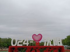 -北陵公园