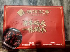 -码头故事·成都老火锅
