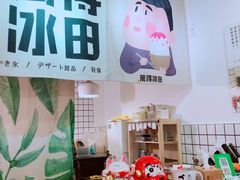 -WONDER ICE 萬得冰田(建設路总店)