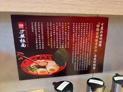 -寸屋拉面(凯德晶萃店)