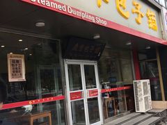 门面-庆丰包子铺(回龙观店)