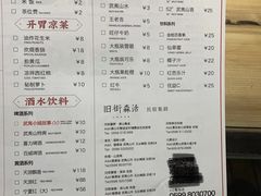 菜单-炊烟·山房菜