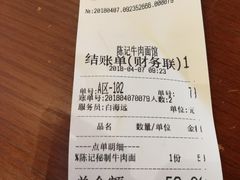 账单-苏氏牛肉面(机场店)