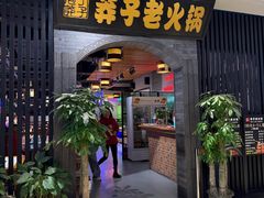 -莽子老火锅(大坪店)