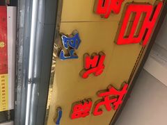 门面-百花传统甜品店(原址店)