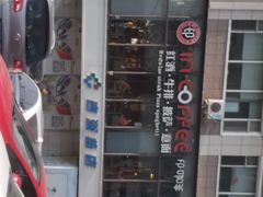 -印咖啡IN COFFEE(红旗街店)