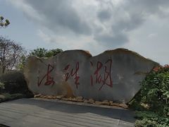 -海珠湖公园