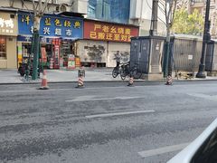 -严老幺烧麦(前进四路店)