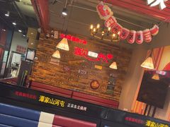 -哈尔滨烧烤·山河村铁锅炖(交大店)