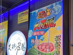 -走街串巷(丰富路店)