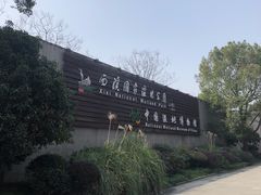 -中国湿地博物馆