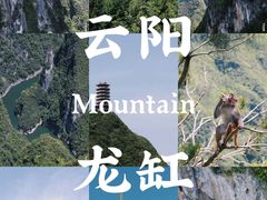 -重庆云阳龙缸景区