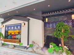 -大榕树下顺德菜(融创茂店)