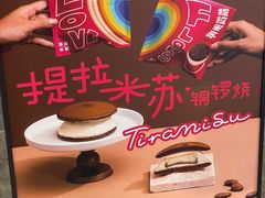-泽田本家·铜锣烧(TX淮海店)