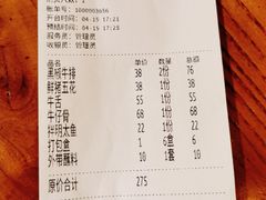 账单-原始泥炉烤肉(总店)