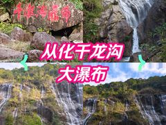 -千泷沟大瀑布旅游区