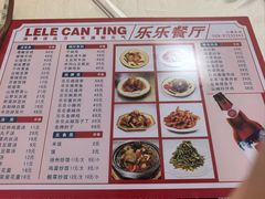 -乐乐餐厅(湘子庙街店)
