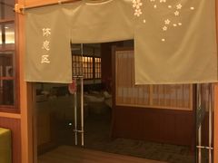 -大江户·温泉洗浴(浑南店)