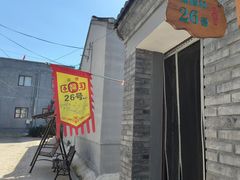 -康陵正德春饼宴26号