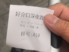 -好介口深夜酒馆(梅江店)