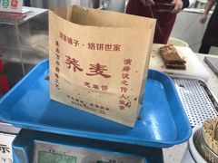 -香糯炎荞饼王(解放碑店)