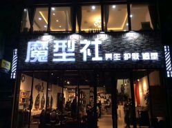 -魔型社