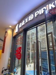 -PIPIKINGDOM皮皮王国欢乐号(欢乐海岸购物中心店)