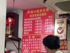 -叶新小吃店(来凤小区总店)