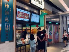 门面-炸物局(泊富I CITY店)