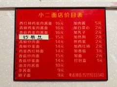 -小二面店