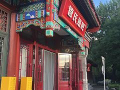 -管氏翅吧(地安门店)