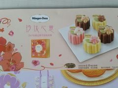 -哈根达斯(国瑞店)
