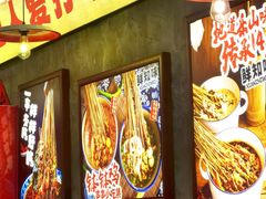 -嘉州鲜知味钵钵鸡(奎星楼店)