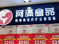 门面-阿满食品(大连商场店)