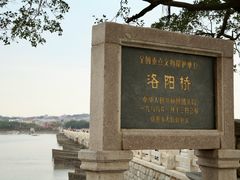 -洛阳桥