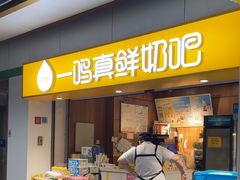 -一鸣真鲜奶吧(五塘广场地铁站店)