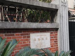 -上海鲁迅故居