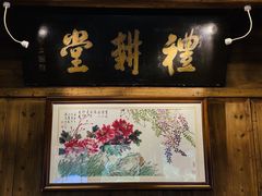 -礼耕堂·百年茶人餐厅(梅家坞店)