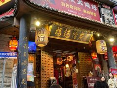 -杨记隆府(重庆总店)