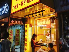 -天添手撕猪手(德政中路店)