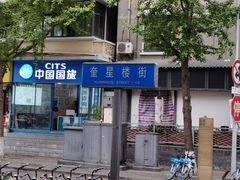 -易老大蛋烘糕(奎星楼总店)