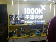 -千米手机电脑维修回收(松江万达店)