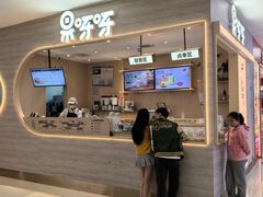 -果呀呀(凯德广场店)