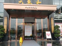 门面-大蓉和(双楠店)