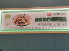 -绿草地·湘菜(芙蓉天街店)