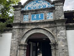 -蒋氏故居