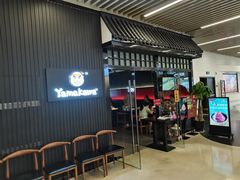 等位区-YAMAKAWA(龙湖胥江天街店)