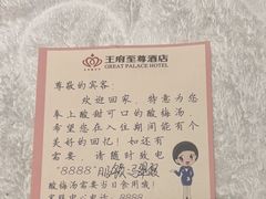 -大同王府至尊酒店(大同古城店)