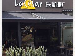 门面-乐凯撒披萨(欢乐颂购物中心店)