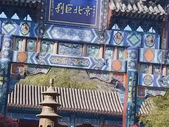 -红螺寺